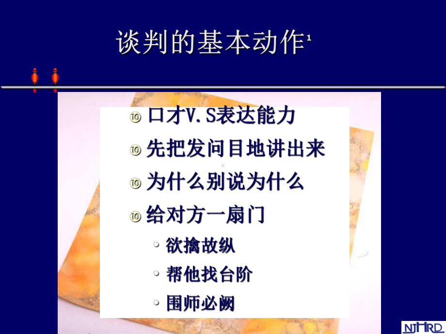 客户经理谈判技巧讲座和实战演练课件.ppt_第3页