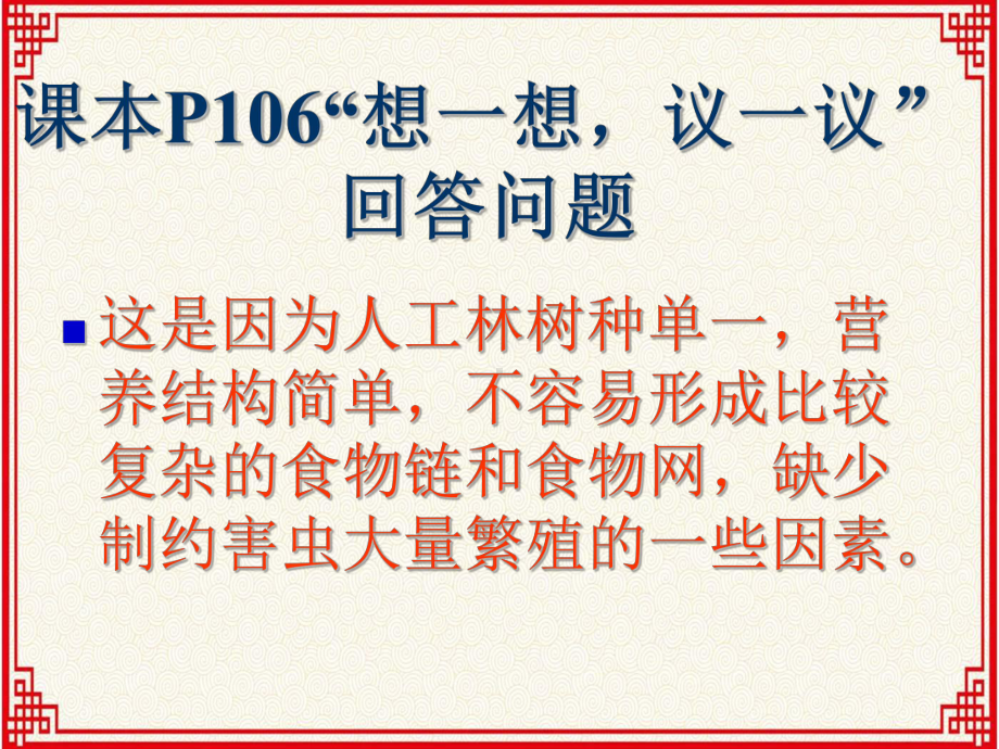 人教版八年级上册生物：第六单元第二章《认识生物的多样性》课件.ppt_第2页