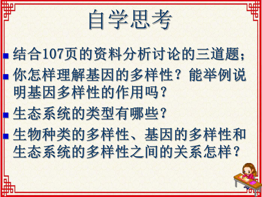 人教版八年级上册生物：第六单元第二章《认识生物的多样性》课件.ppt_第3页