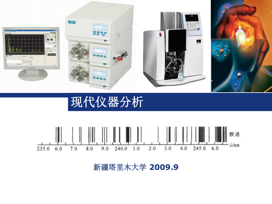 原子发射光谱线ModernInstrumentalAnalysis课件.ppt_第1页