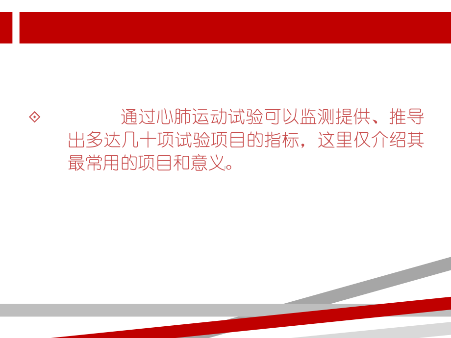 心肺运动试验指标解读课件.ppt_第2页