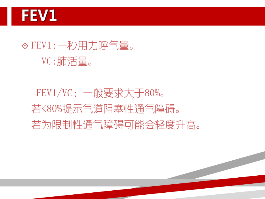 心肺运动试验指标解读课件.ppt_第3页