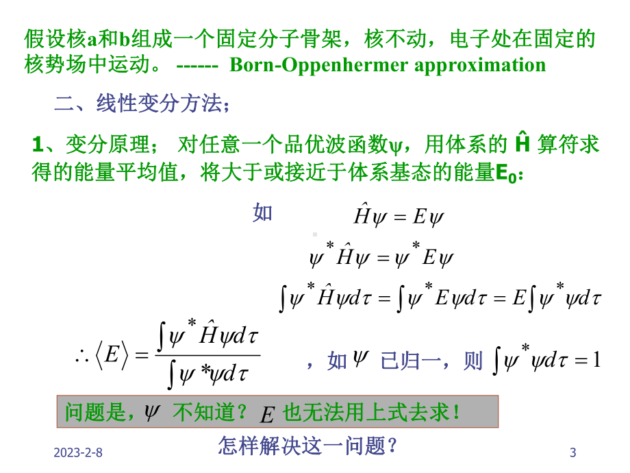 第三章双原子分子结构课件.ppt_第3页