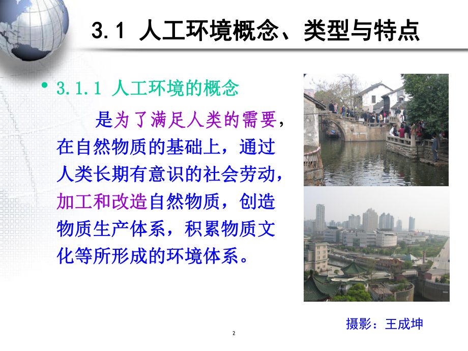 第三章人工环境(mao081020)课件.ppt_第2页