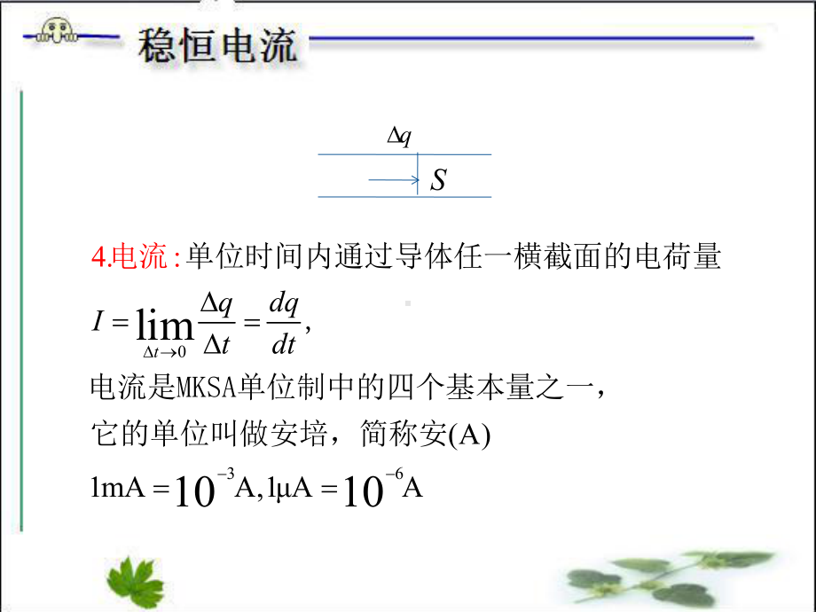 第三章恒定电流课件.ppt_第3页