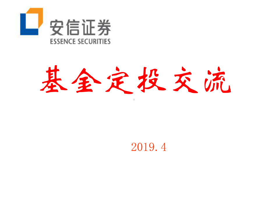 基金定投培训课件.ppt_第1页