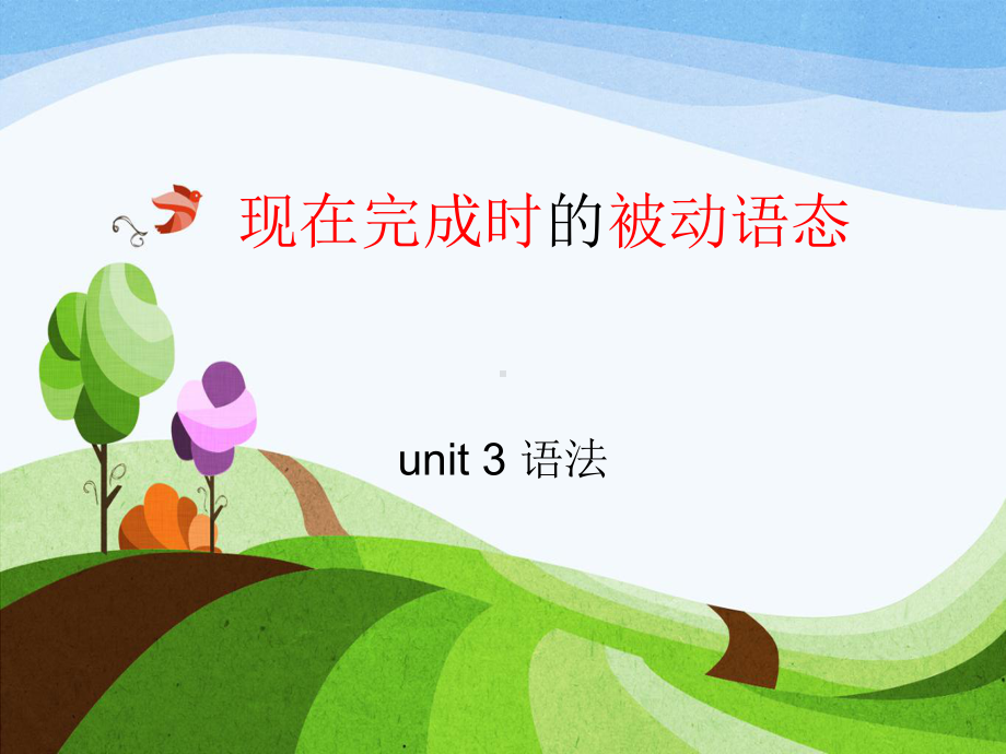 人教版2019版高一unit3TheInternetgrammar课件.ppt（纯ppt,可能不含音视频素材）_第1页