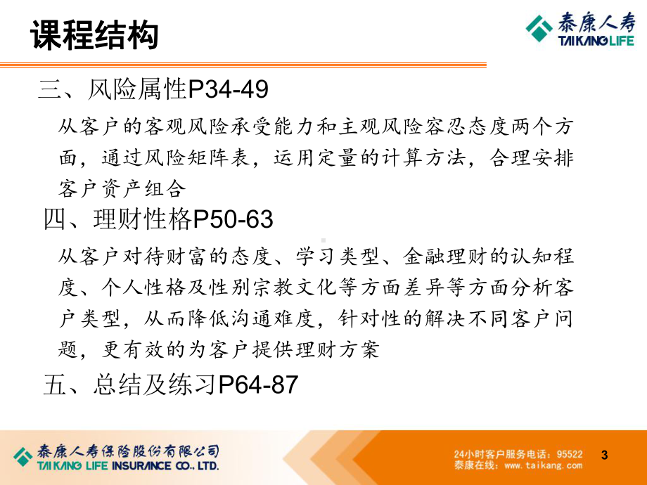 客户价值取向及性格特征课件.ppt_第3页