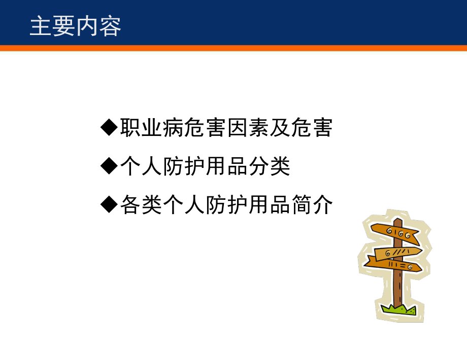 职业病危害和个体防护课件.ppt_第2页