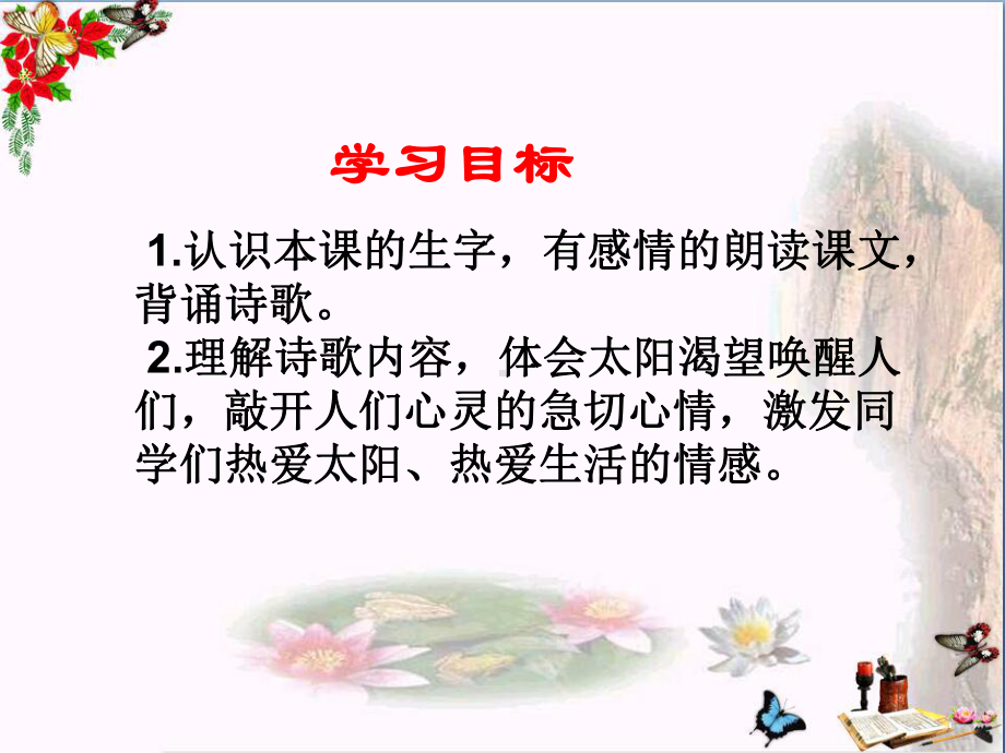 太阳的话优秀课件2.ppt_第2页