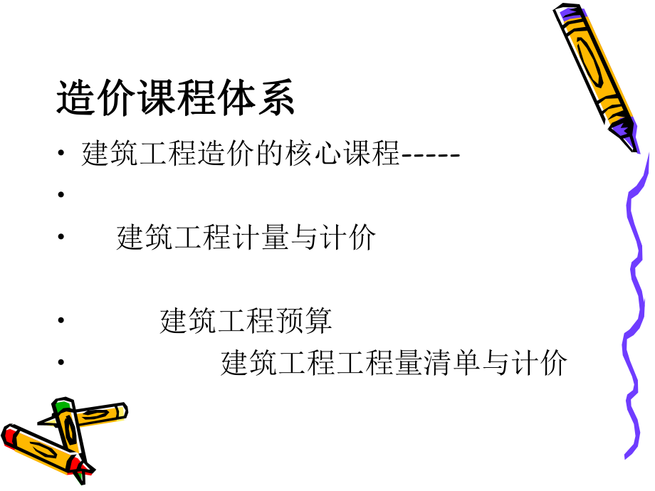 建筑工程预算1课件.ppt_第2页