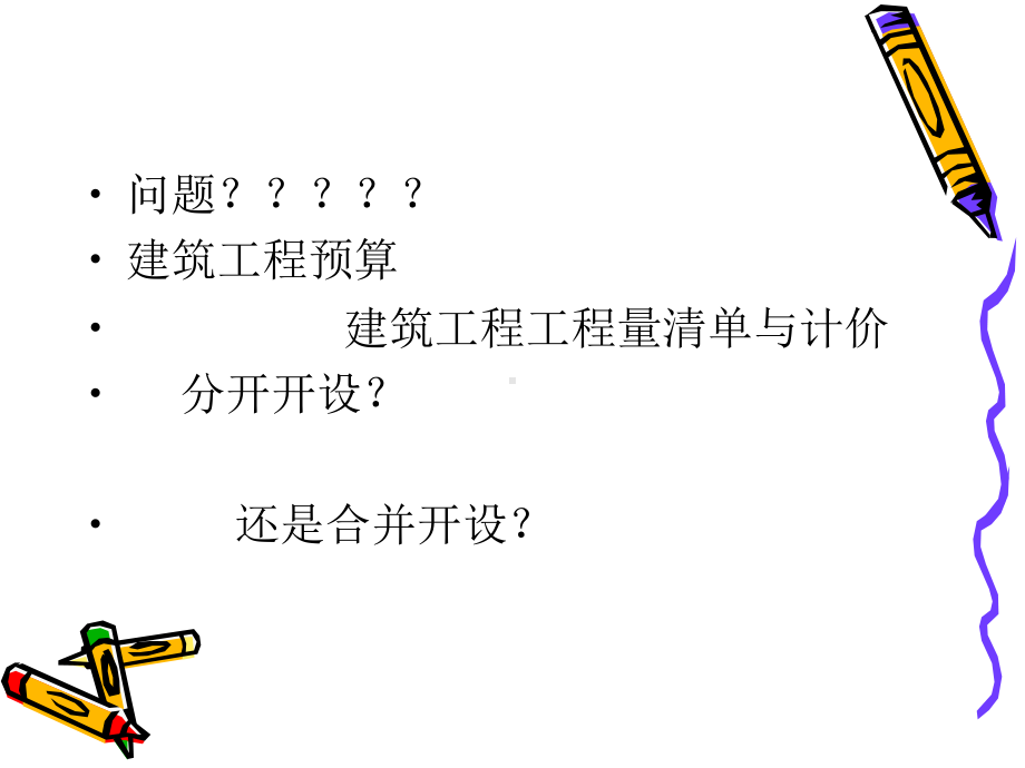 建筑工程预算1课件.ppt_第3页