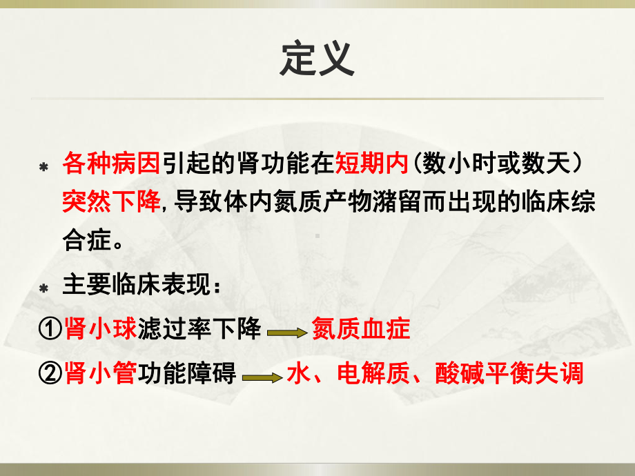 急性肾功能衰竭课件讲义.ppt_第2页