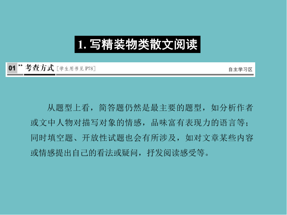 中考语文现代文阅读写景状物类散文阅读复习课件.ppt_第2页