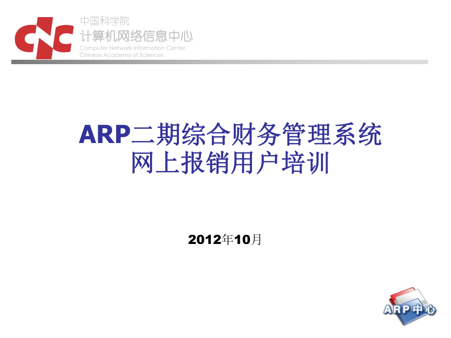 网上报销系统课件.ppt_第1页