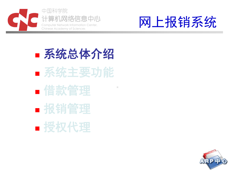 网上报销系统课件.ppt_第3页