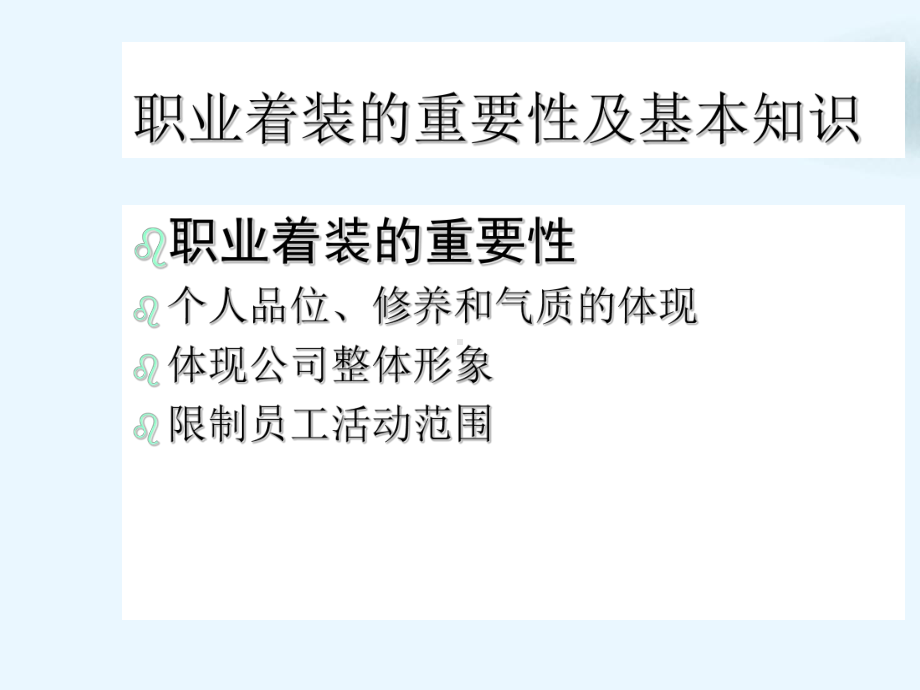 个人职业形象塑造培训课件.ppt_第2页