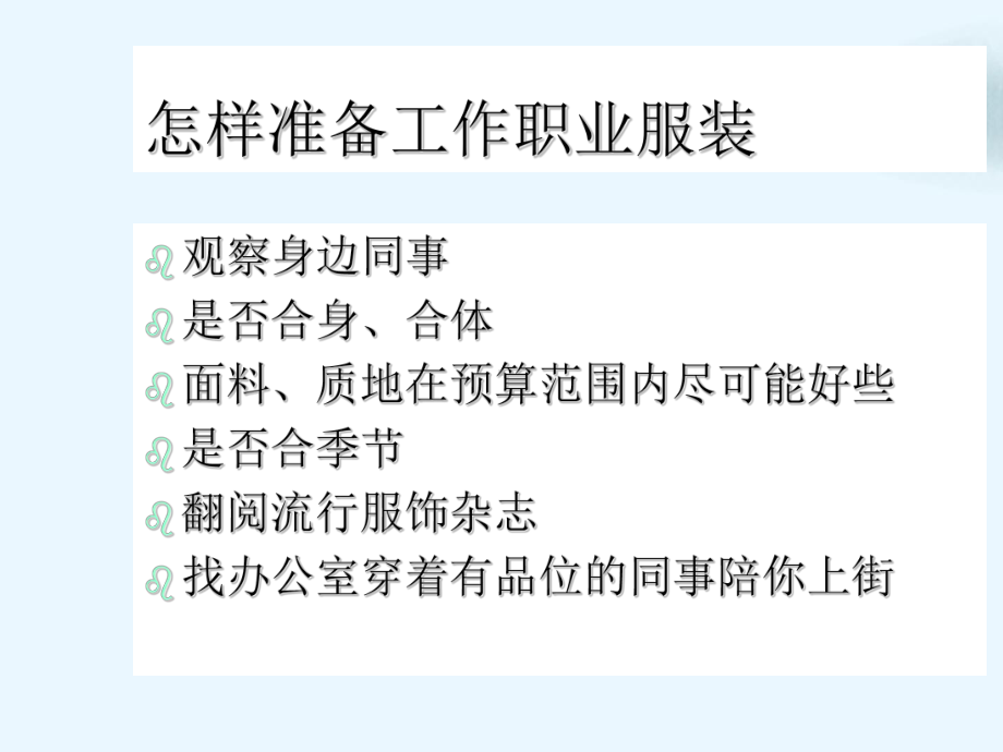 个人职业形象塑造培训课件.ppt_第3页