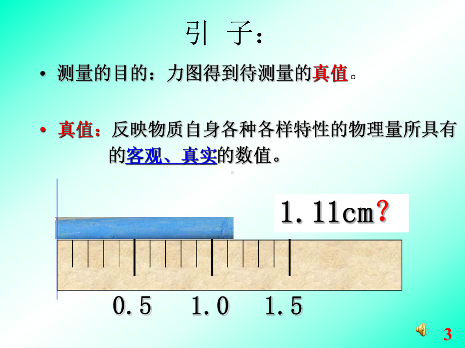 医学物理学实验绪论课件.ppt_第3页