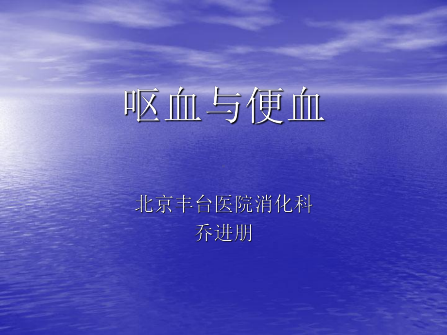 呕血与便血5课件.ppt_第1页