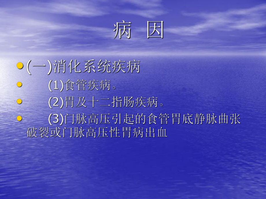 呕血与便血5课件.ppt_第3页