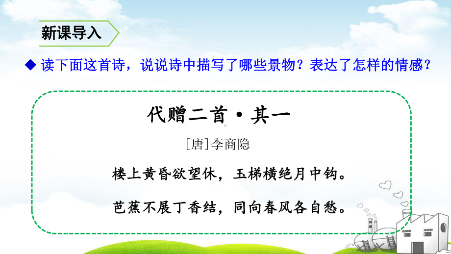 丁香结教学讲解课件2.ppt_第1页