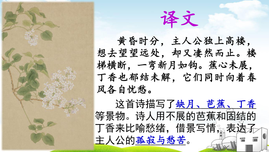 丁香结教学讲解课件2.ppt_第2页