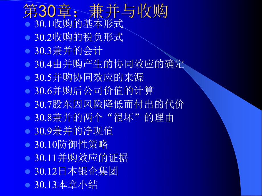 并购重组的基本思路与策略课件.ppt_第3页