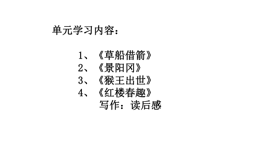 （人教部编本）五年级下册期末复习复习页课件.pptx_第2页