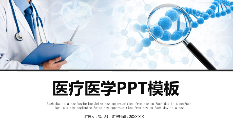 医疗护理医疗报告总结述职模版(46)课件.pptx_第1页