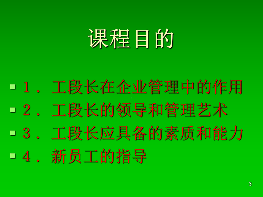 基层管理知识培训课件.ppt_第3页