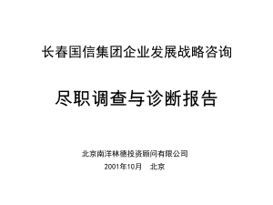 尽职调查与诊断报告课件.ppt