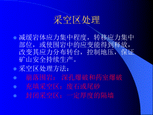 第十六章崩落采矿法课件.ppt