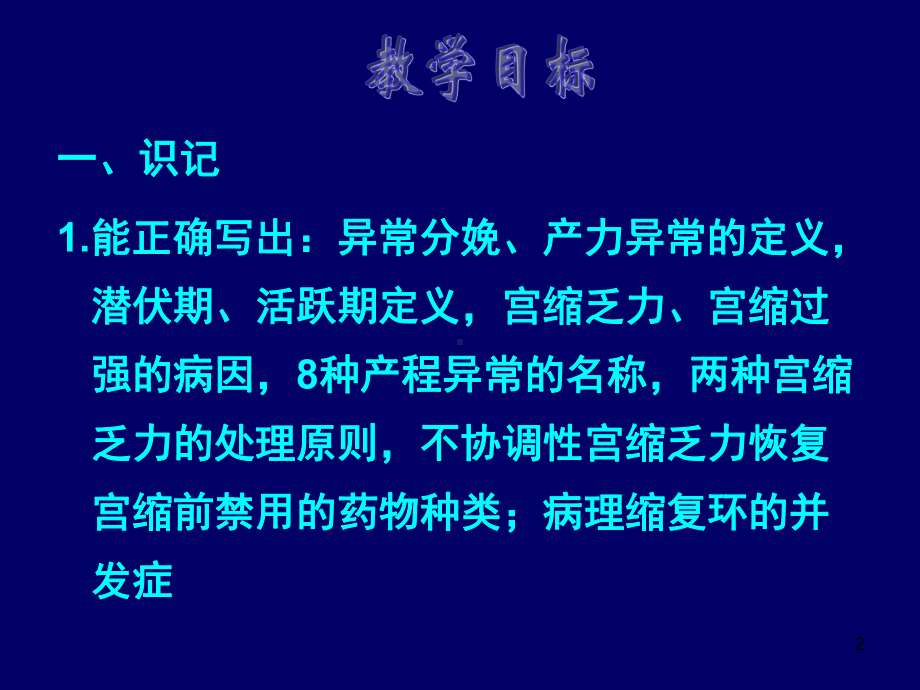 异常分娩妇女的护理（共享）课件.ppt_第2页