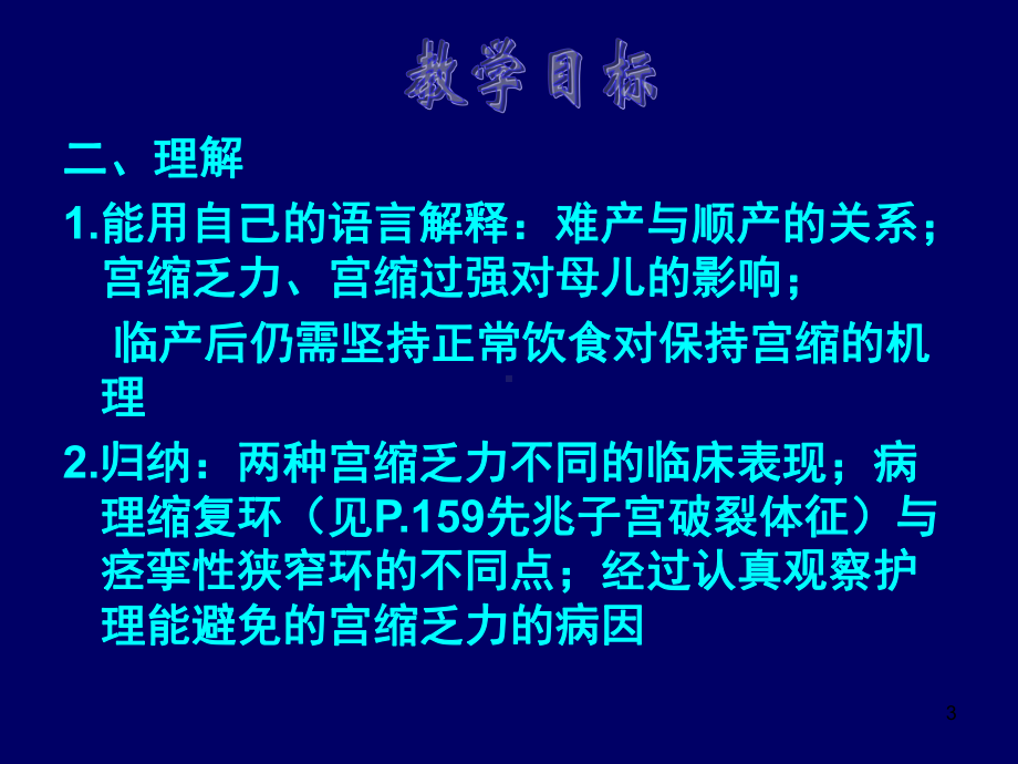 异常分娩妇女的护理（共享）课件.ppt_第3页