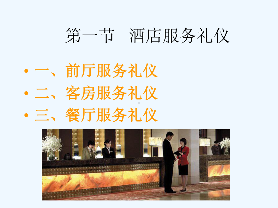 旅游服务与接待礼仪培训教材课件.ppt_第2页