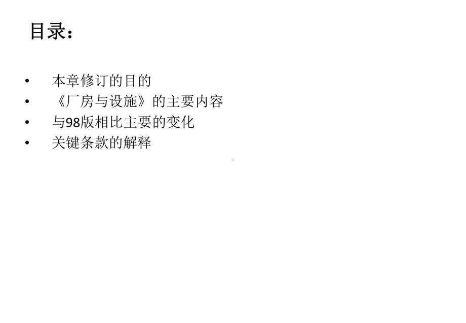 第04章厂房与设施课件.ppt_第2页