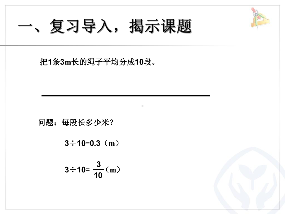 分数与小数的互化课件.pptx_第2页