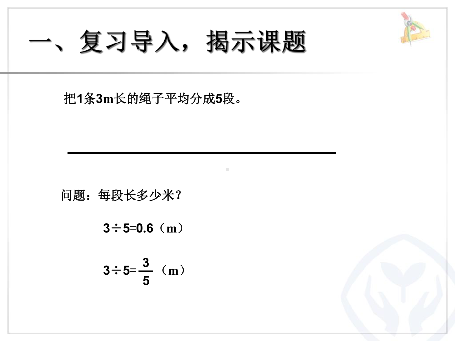 分数与小数的互化课件.pptx_第3页