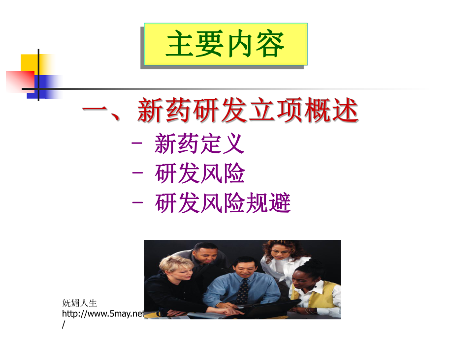 新药研发实例课件.ppt_第3页