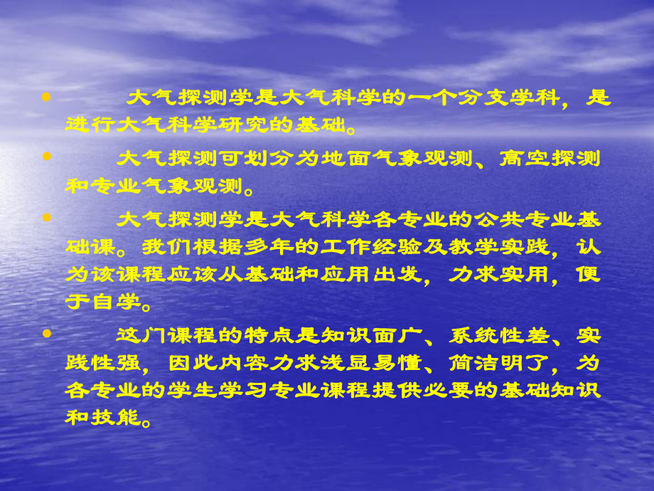 大气探测可划分为地面气象观测课件.ppt_第3页