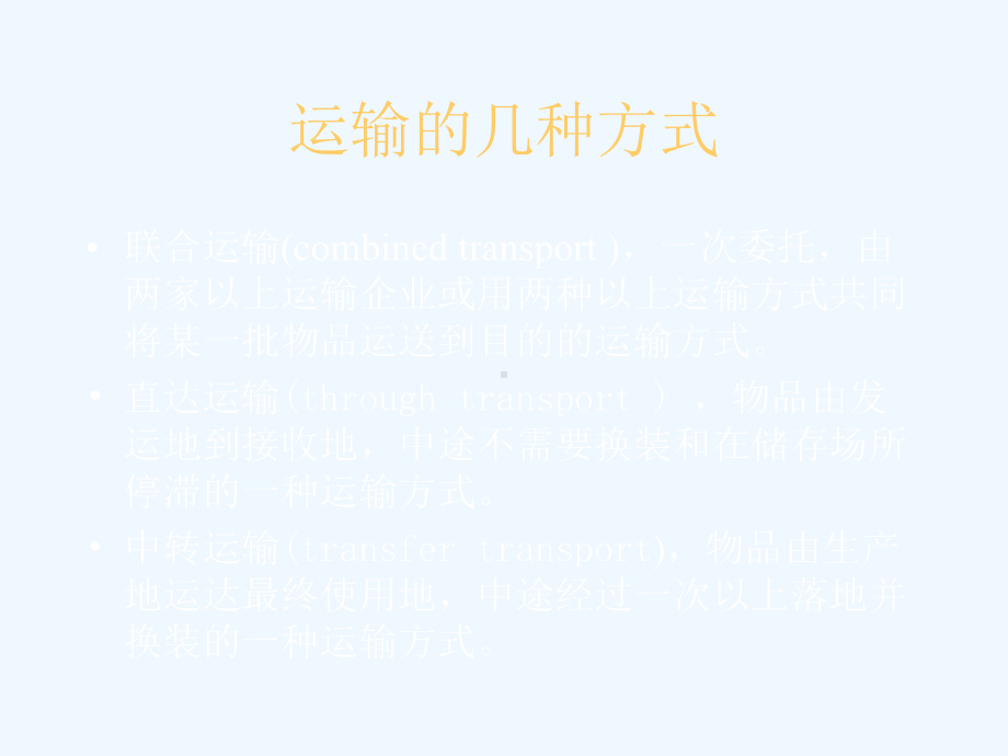 物流管理制度运输管理制度课件.ppt_第3页