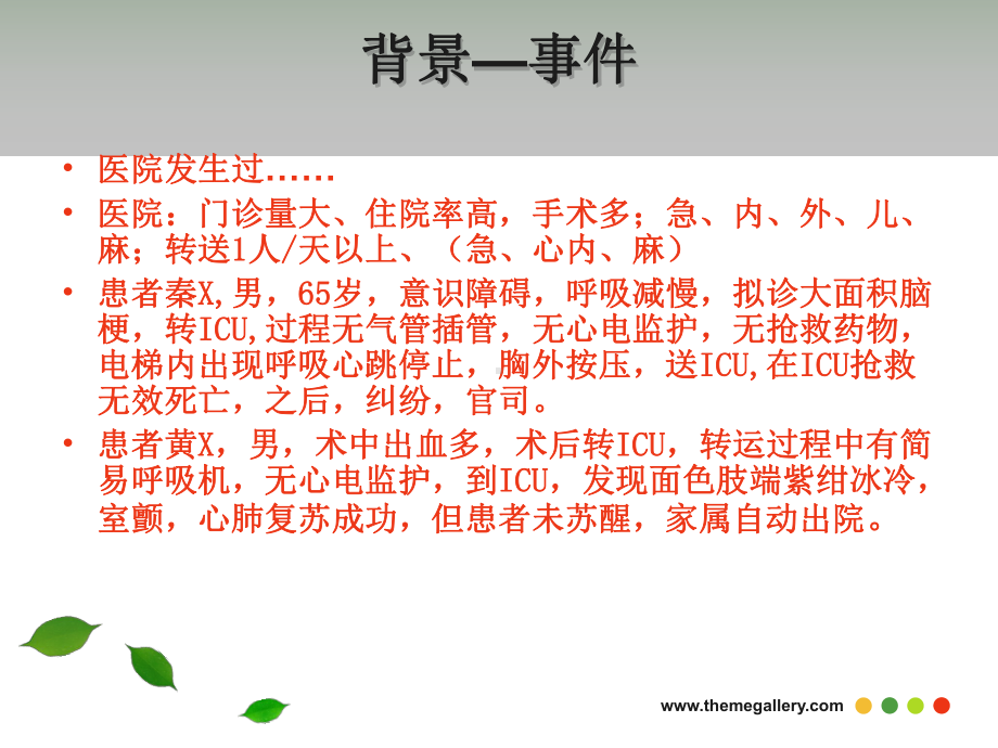 危重症患者的安全转运(讲课)课件.ppt_第2页