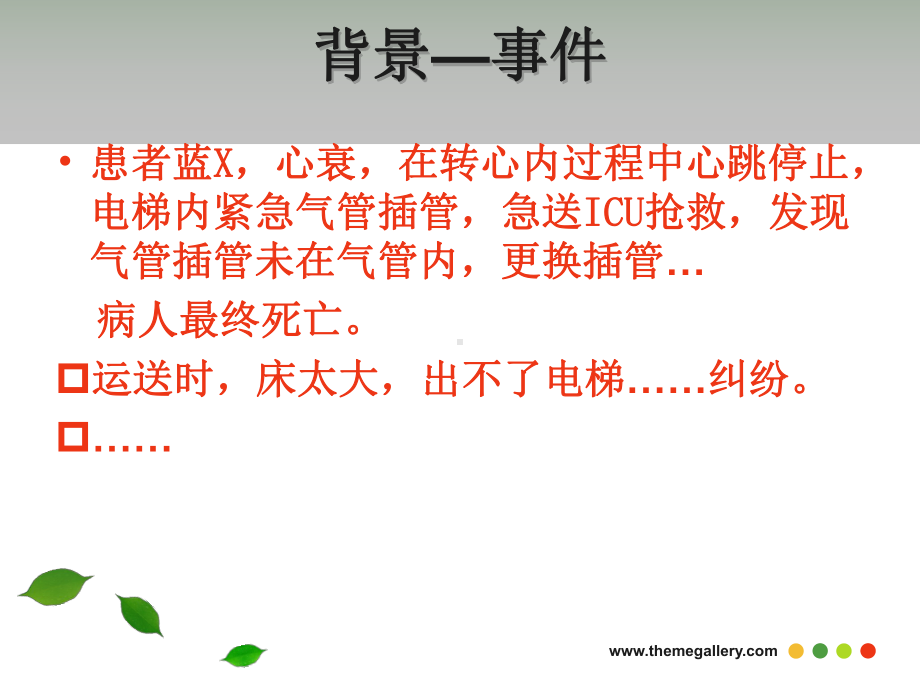 危重症患者的安全转运(讲课)课件.ppt_第3页