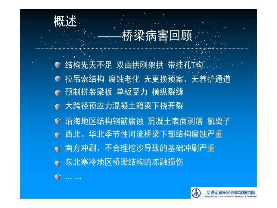 公路桥梁维修加固与改造技术课件.ppt_第3页