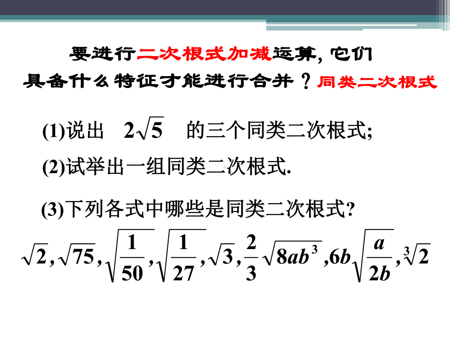 二次根式的混合运算上课课件.ppt_第2页