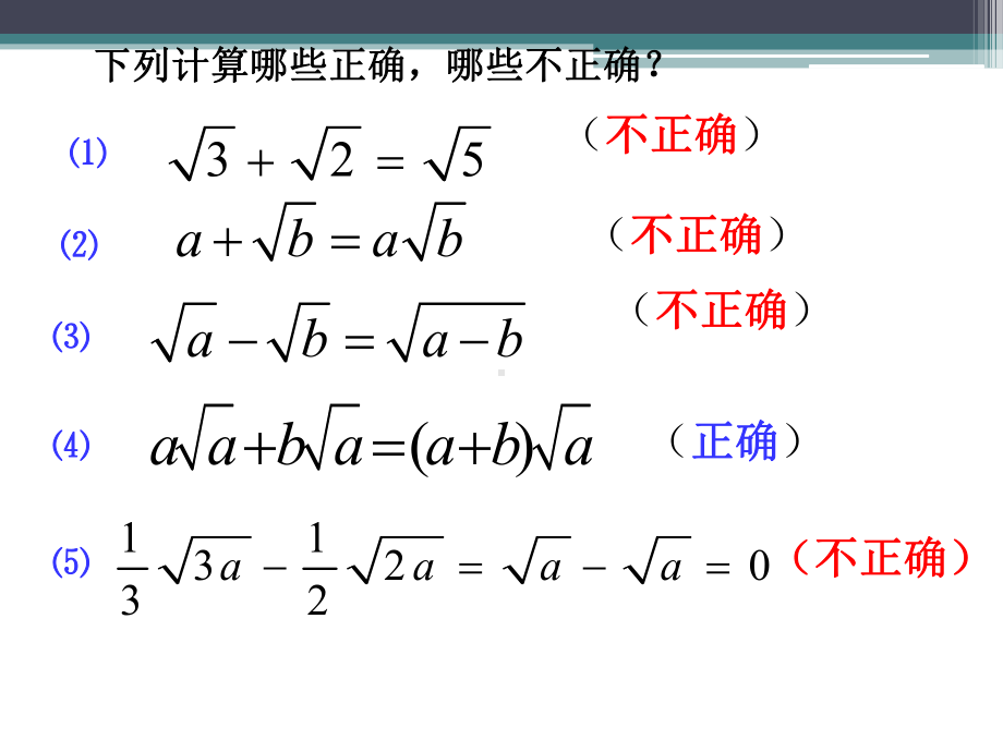 二次根式的混合运算上课课件.ppt_第3页