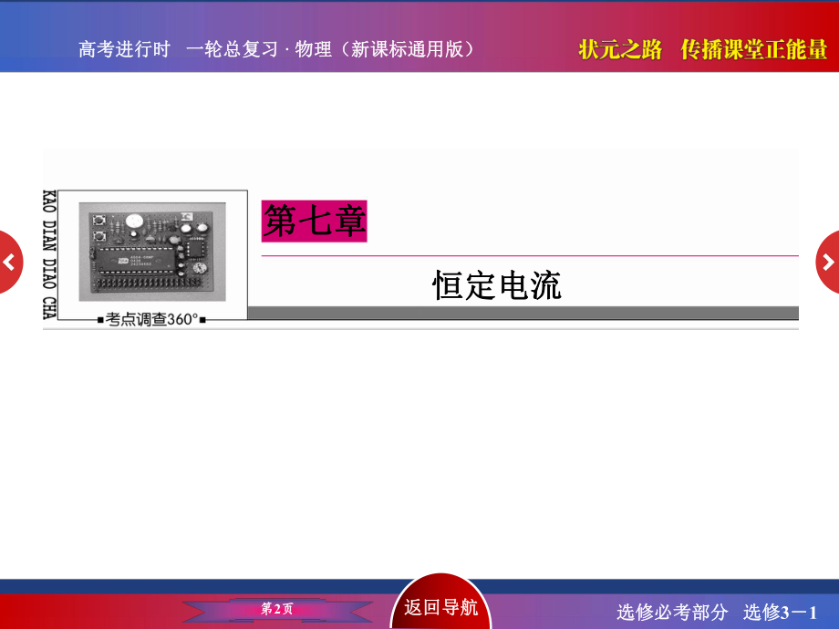 之路高三物理一轮复习课件-第章-恒定电流.ppt_第2页
