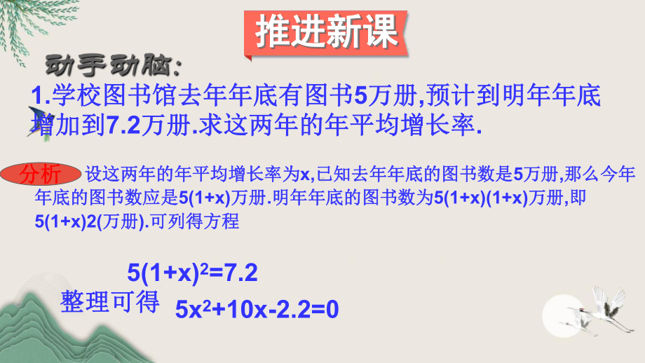 九年级数学上册-第二章-一元二次方程1-认识一元二次方程第2课时-一元二次方程的根及近似解课件.ppt_第3页