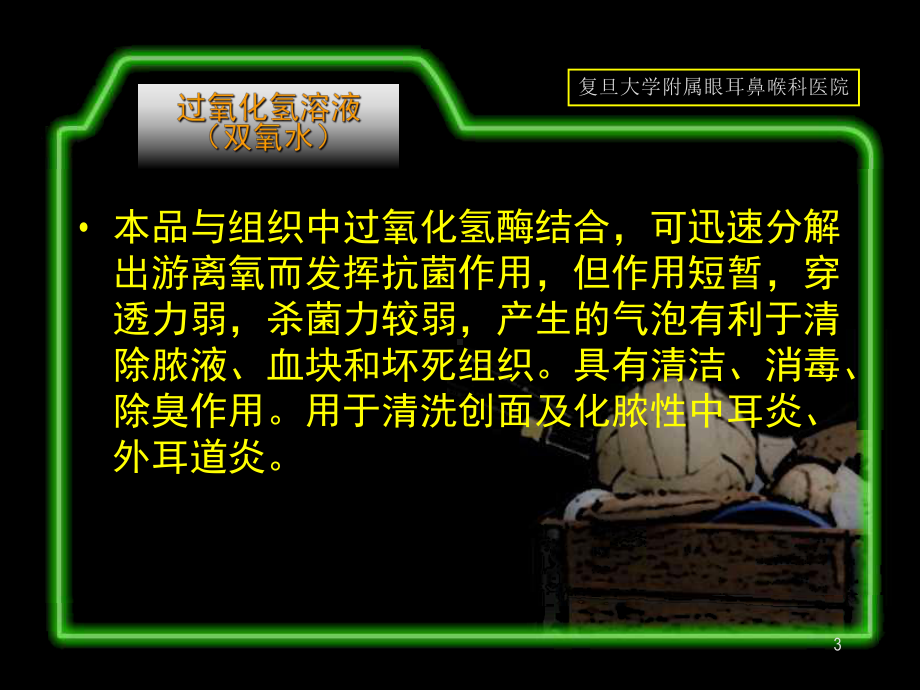 耳鼻喉科局部常用药物课件.ppt_第3页